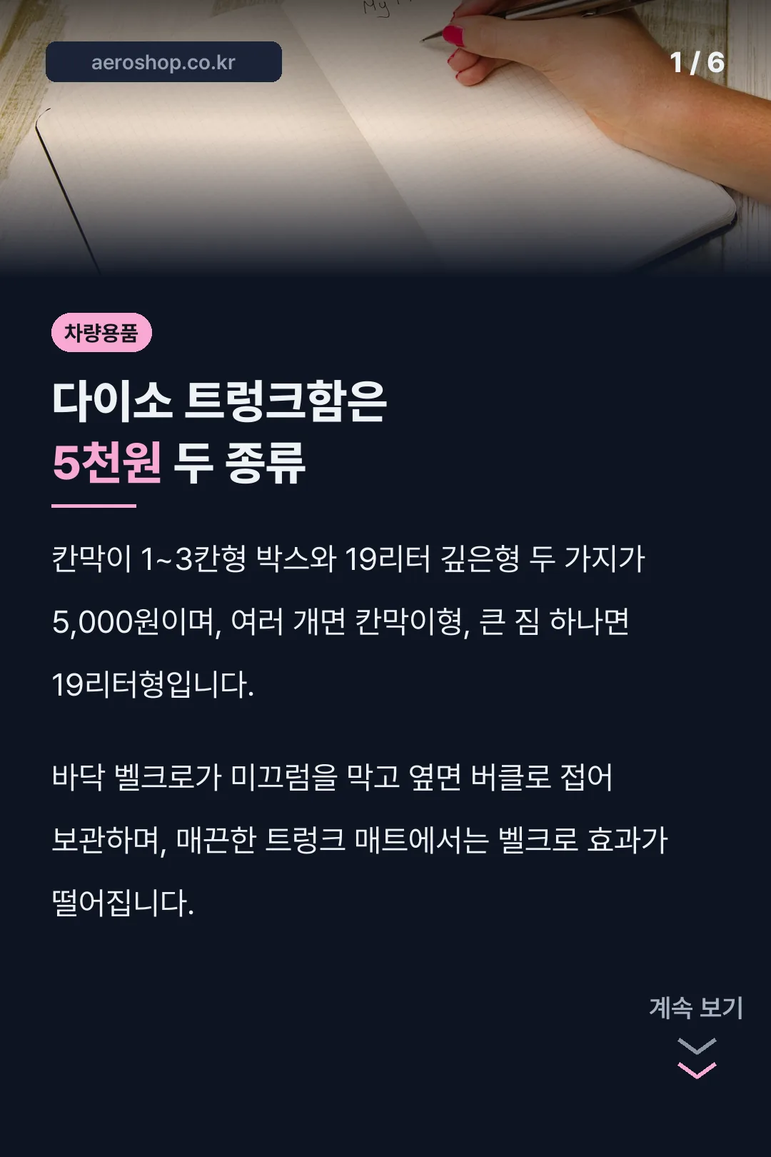 다이소 트렁크함은 5천원 두 종류