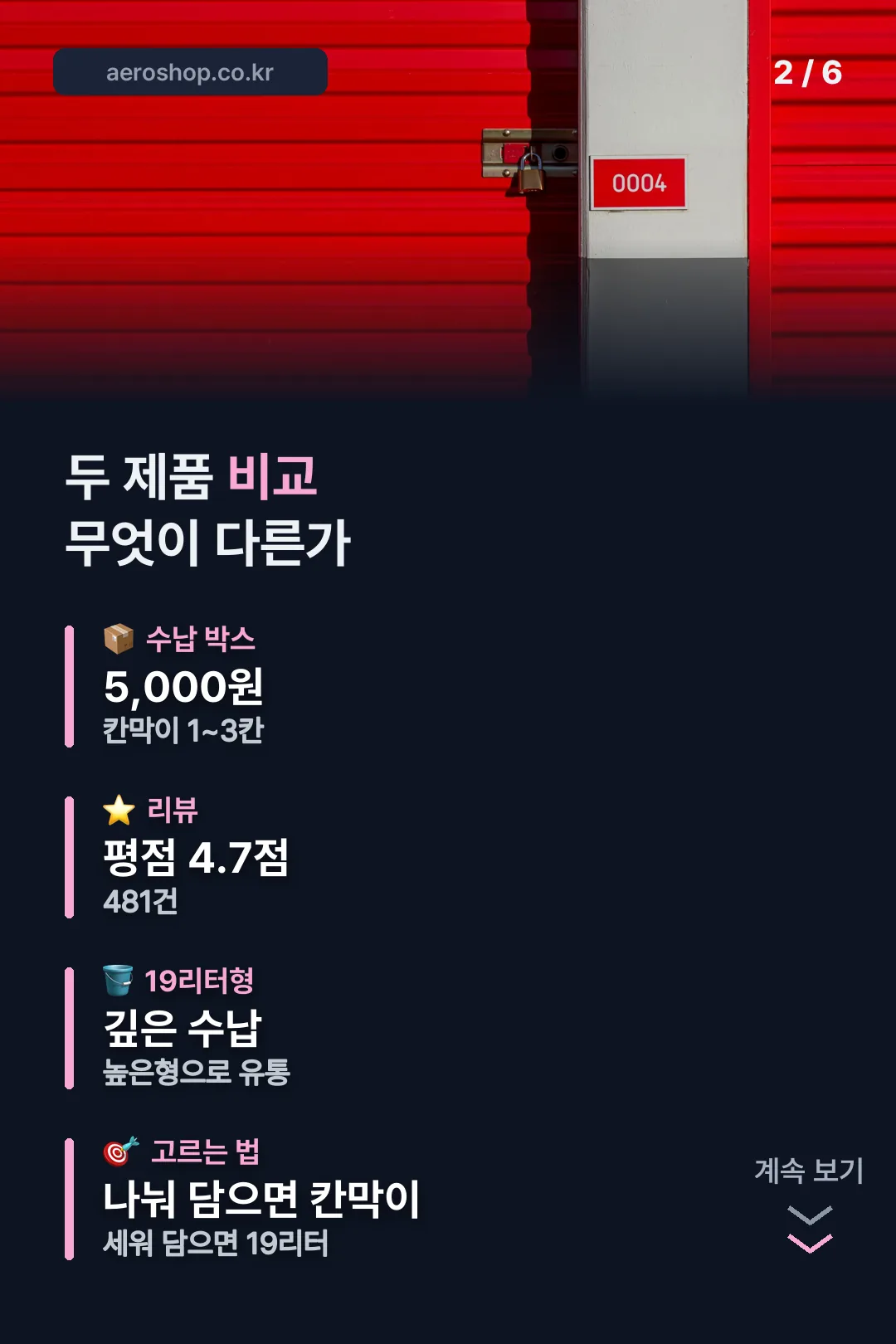두 제품 비교