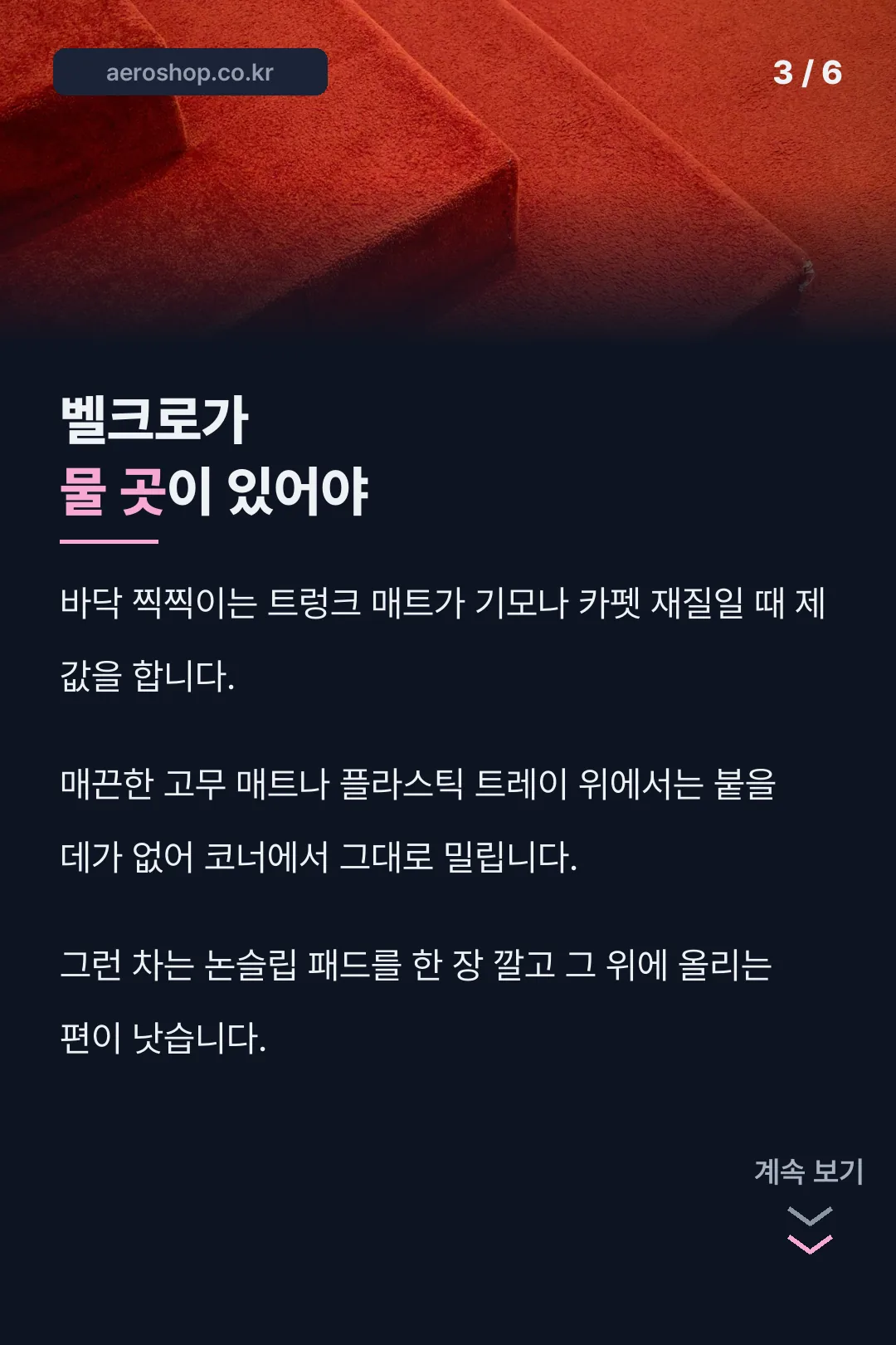 바닥 벨크로가 먹히는 조건