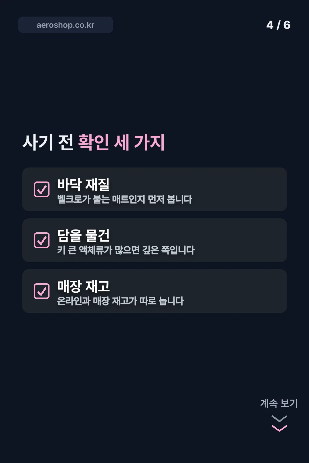 사기 전 확인 세 가지