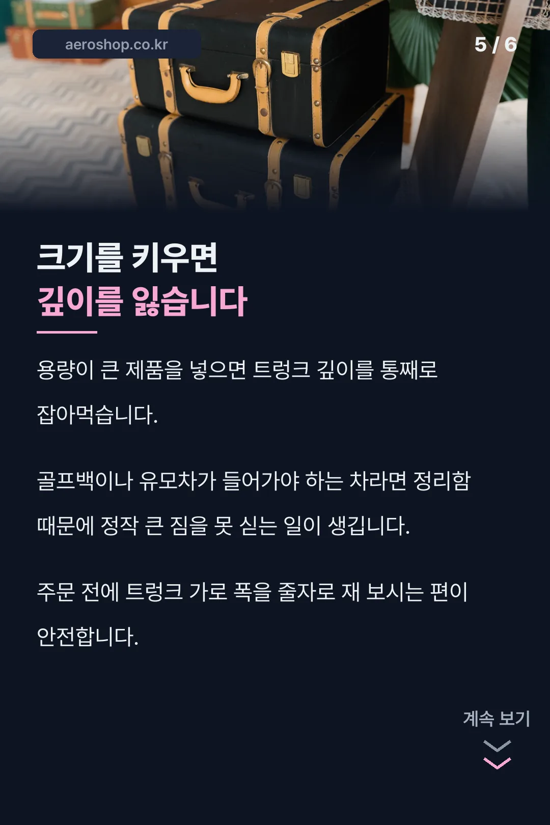 크기를 키울 때 주의