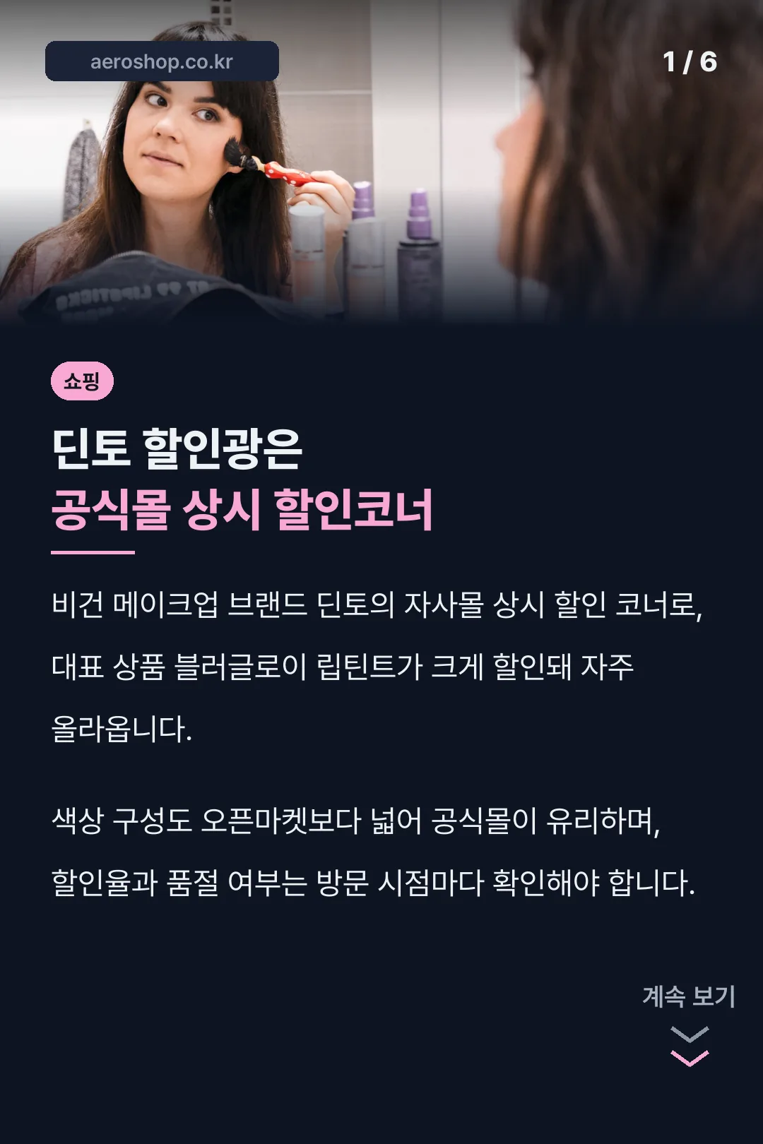 딘토 할인광은 공식몰 상시 할인코너