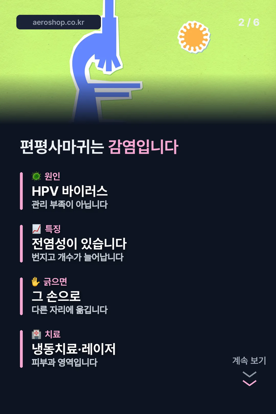 편평사마귀 원인 안내