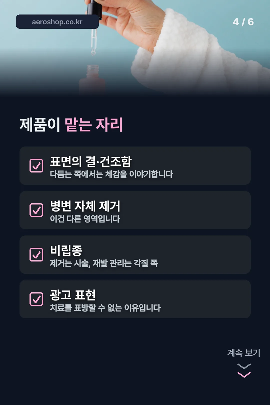 화장품과 치료의 경계