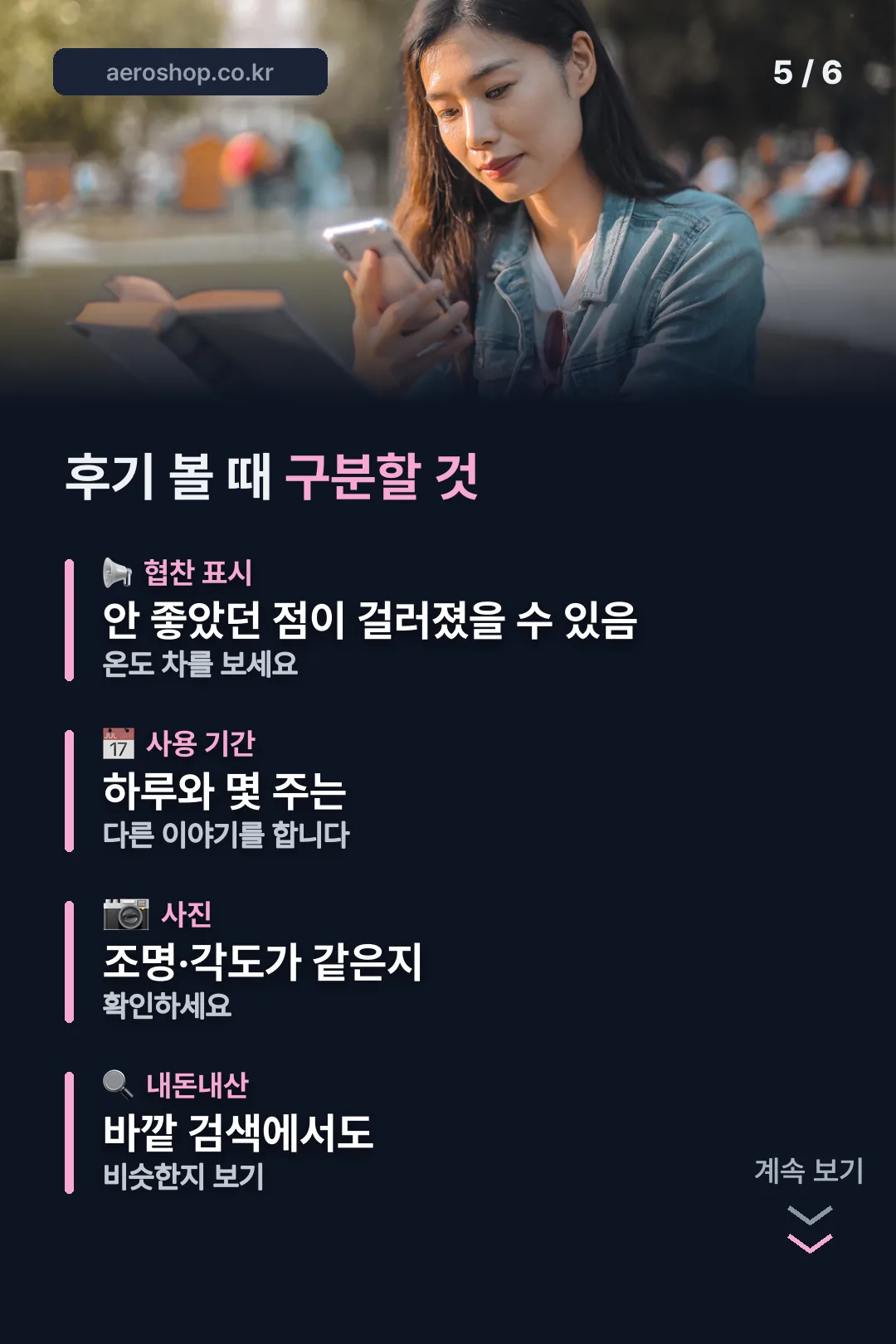후기 판단 기준