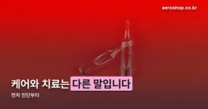 비렌느 스팟 엑스 효과 정리 썸네일