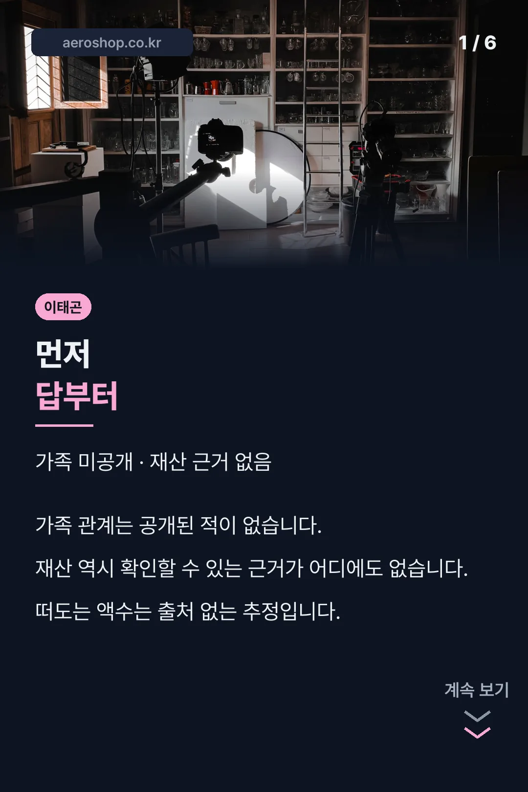 이태곤 정보 안내