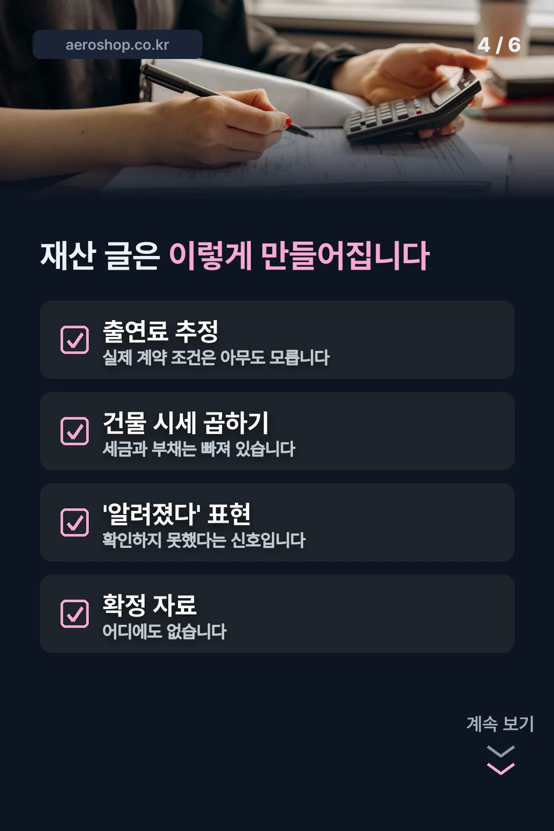 재산 추정 글의 구조