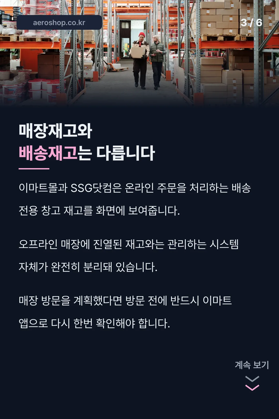 매장재고와 배송재고 차이