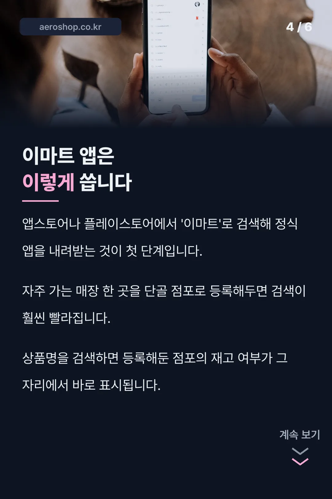 이마트 앱 사용법