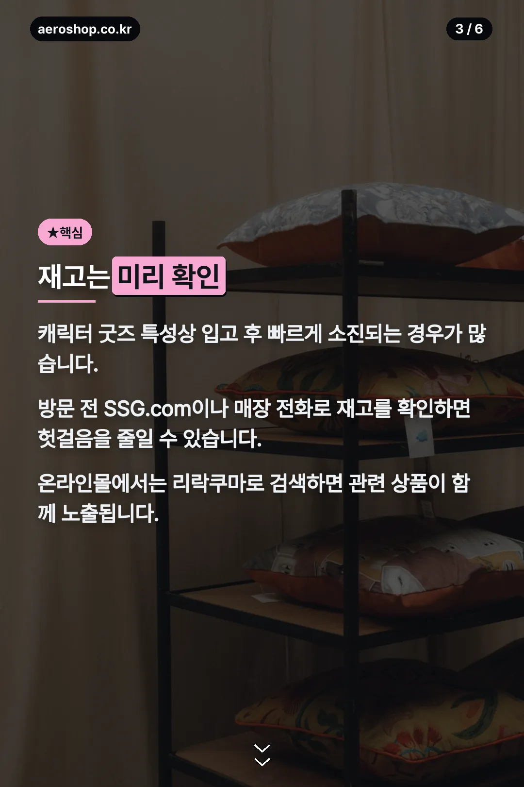 재고는 미리 확인