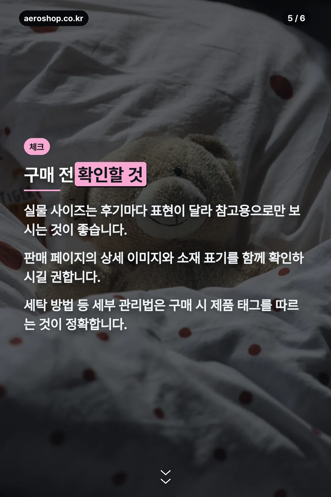 구매 전 확인할 것