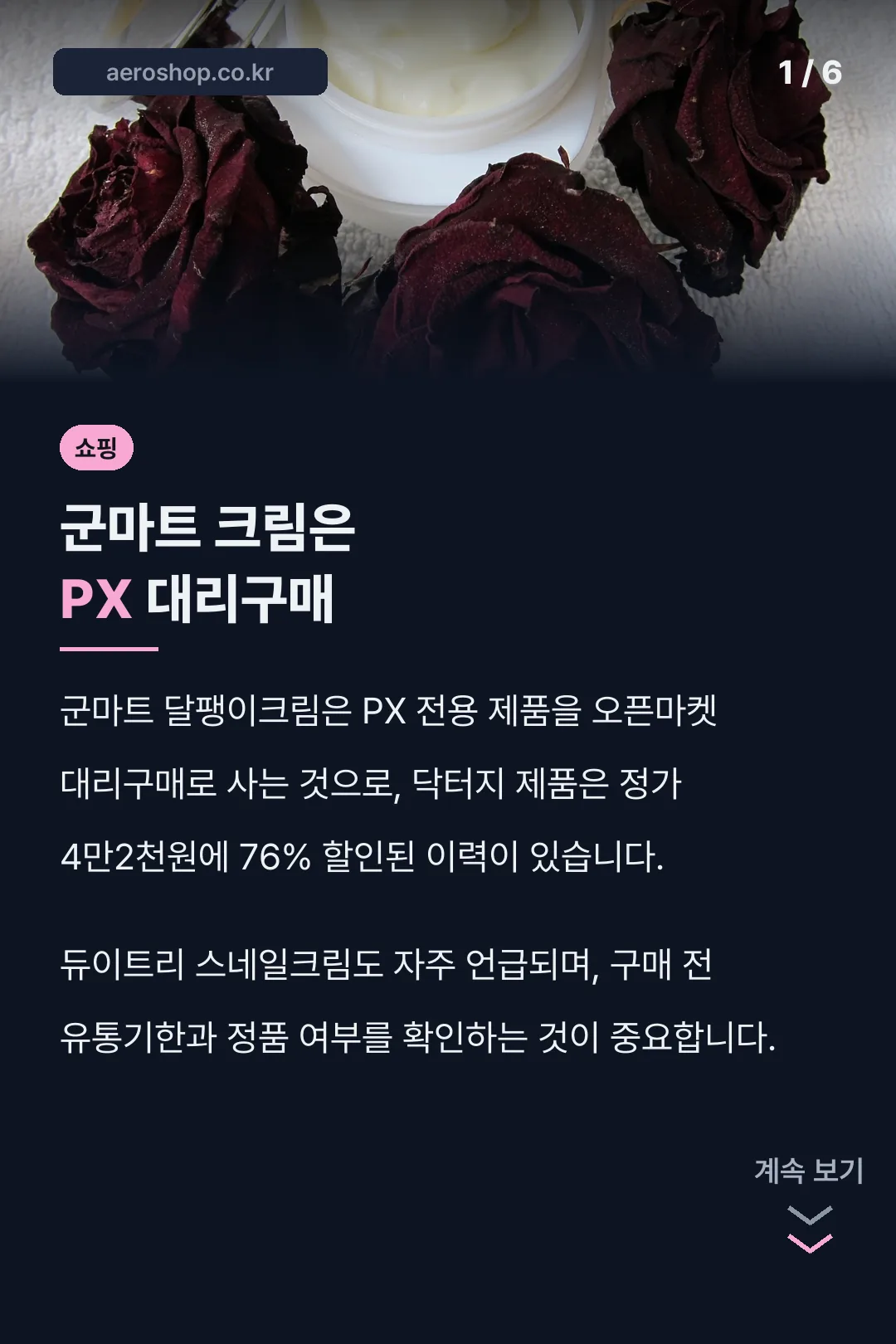군마트 크림은 PX 대리구매