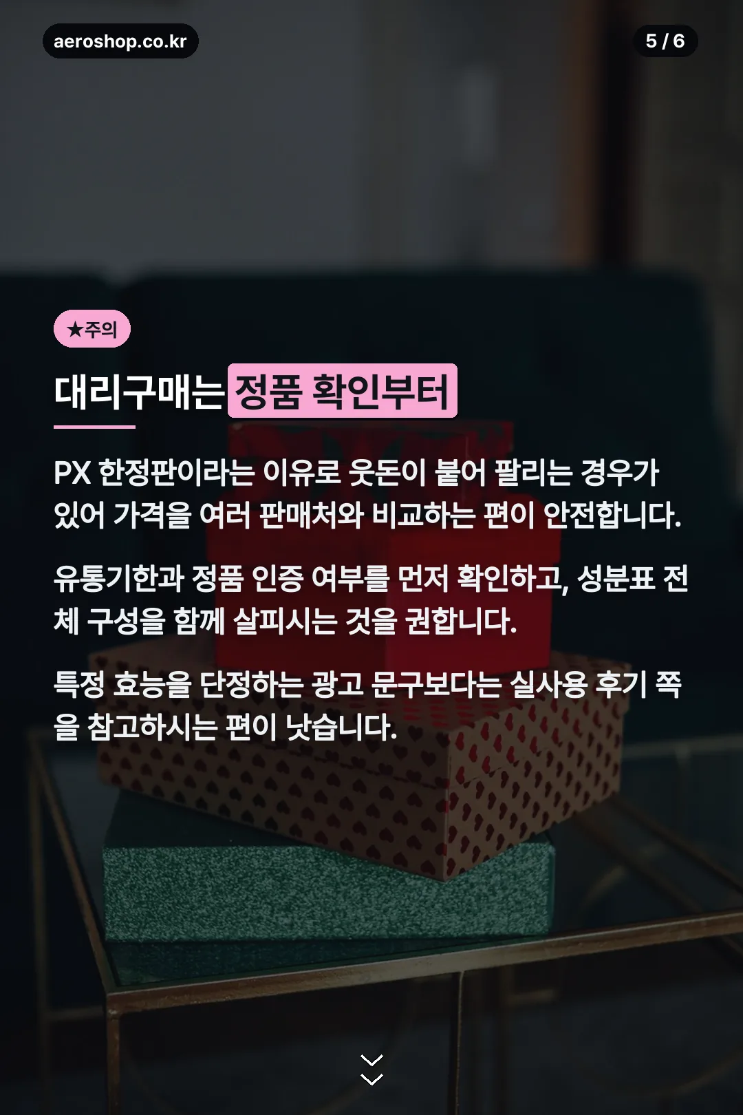 대리구매 시 확인할 것