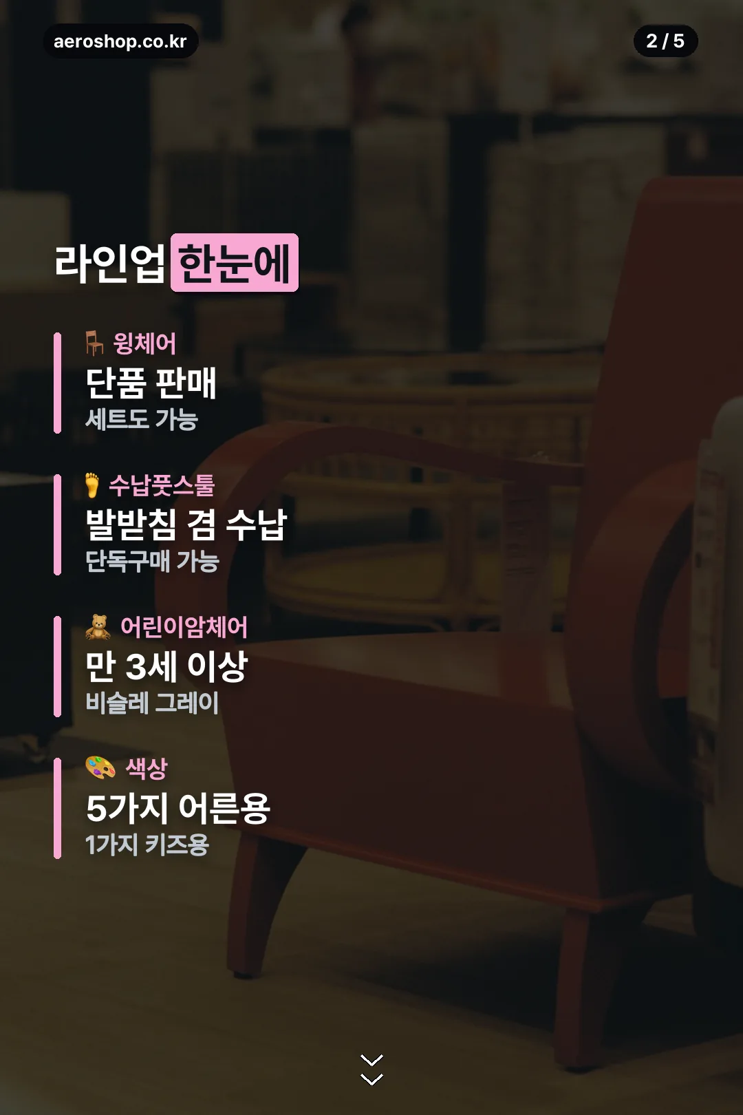 라인업 한눈에