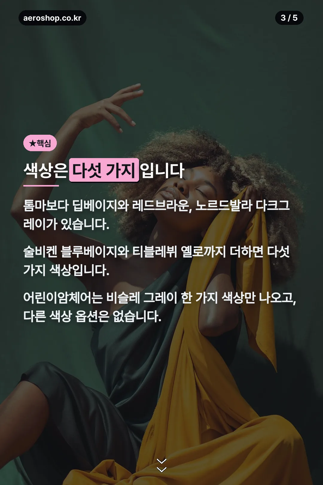 색상 다섯 가지