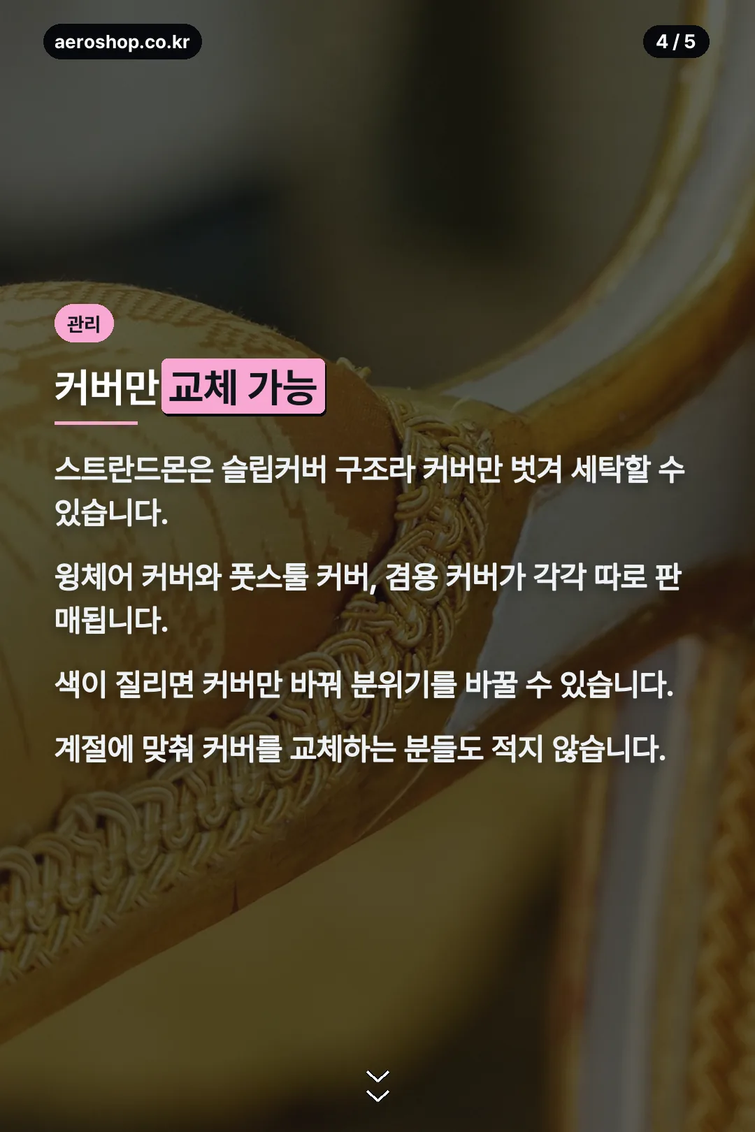 슬립커버 관리