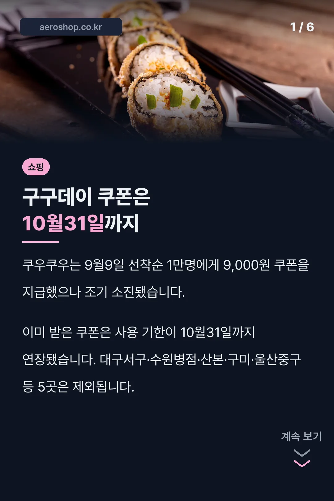 구구데이 쿠폰은 10월31일까지