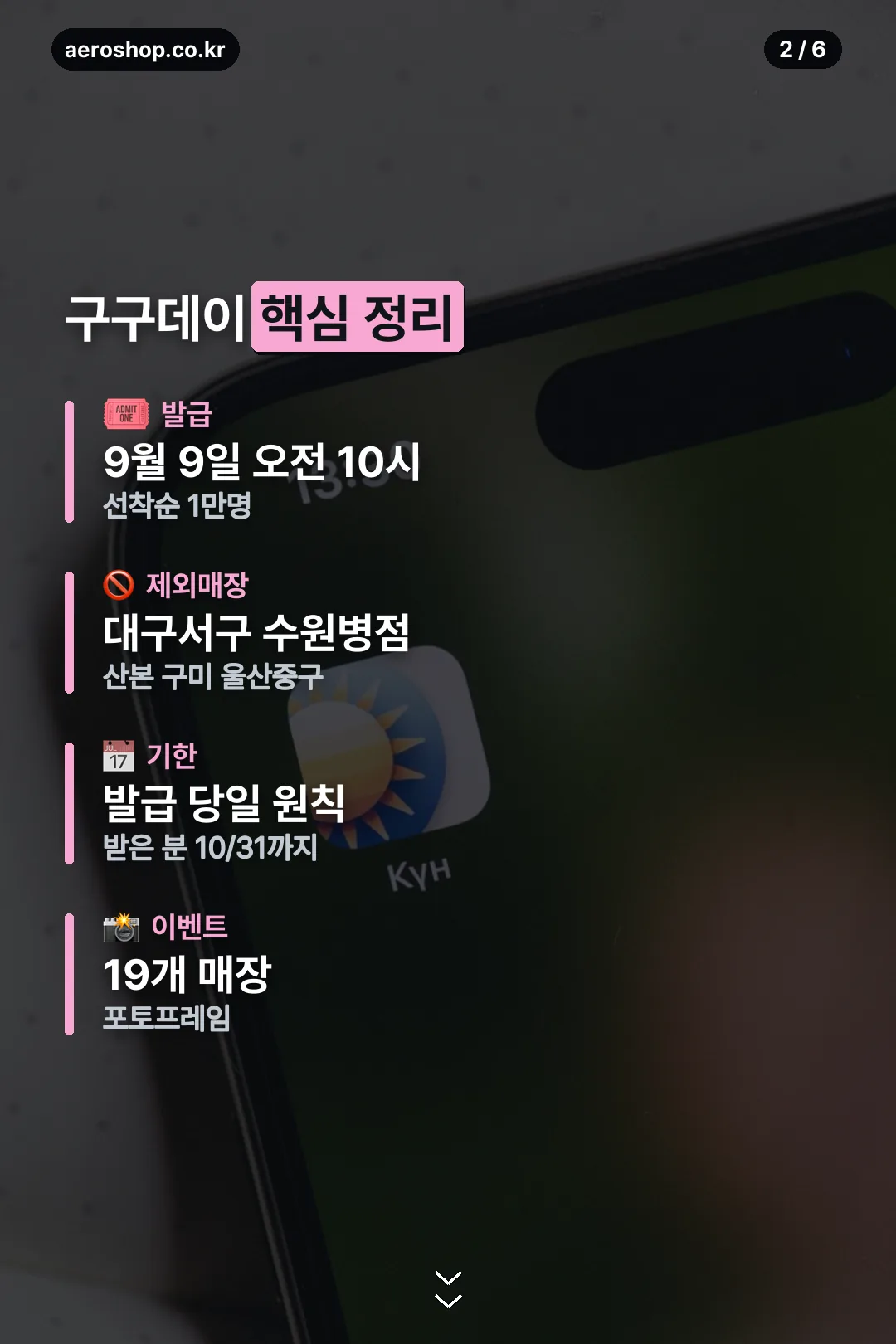 구구데이 핵심 정리