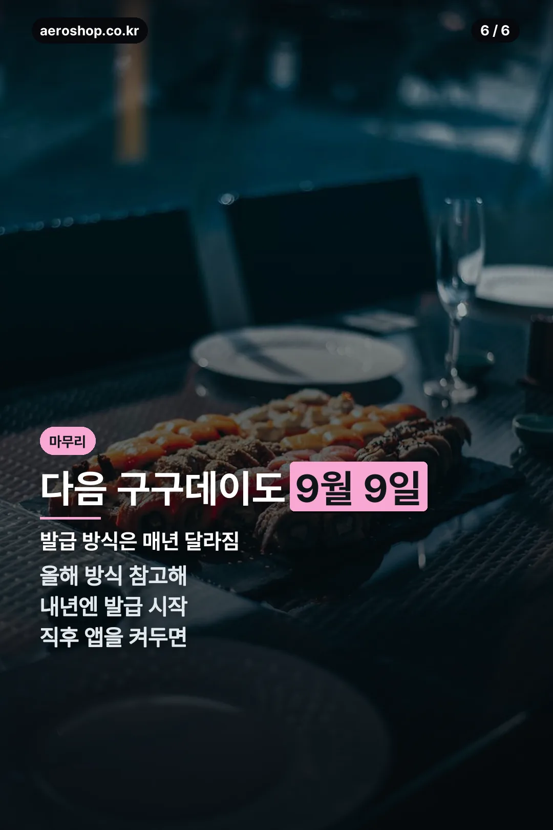 다음 구구데이도 9월 9일