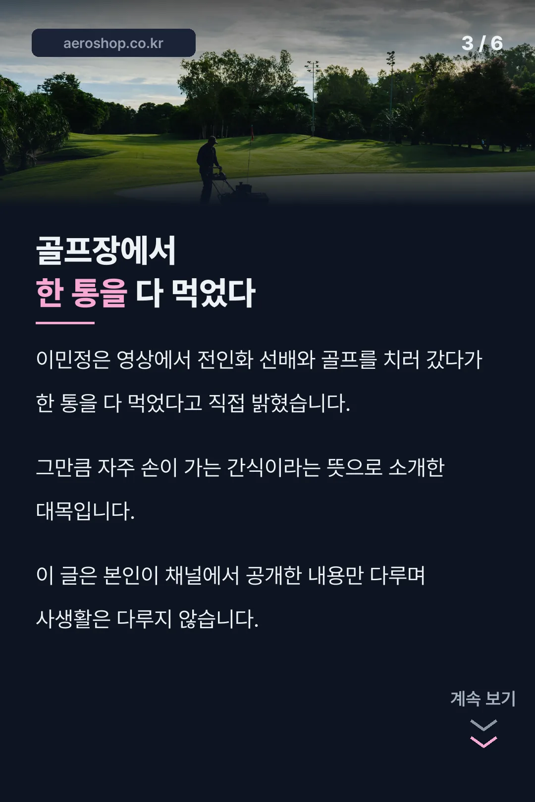 골프장 일화