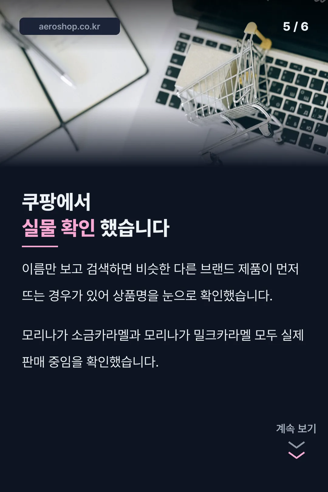 쿠팡 실물 확인