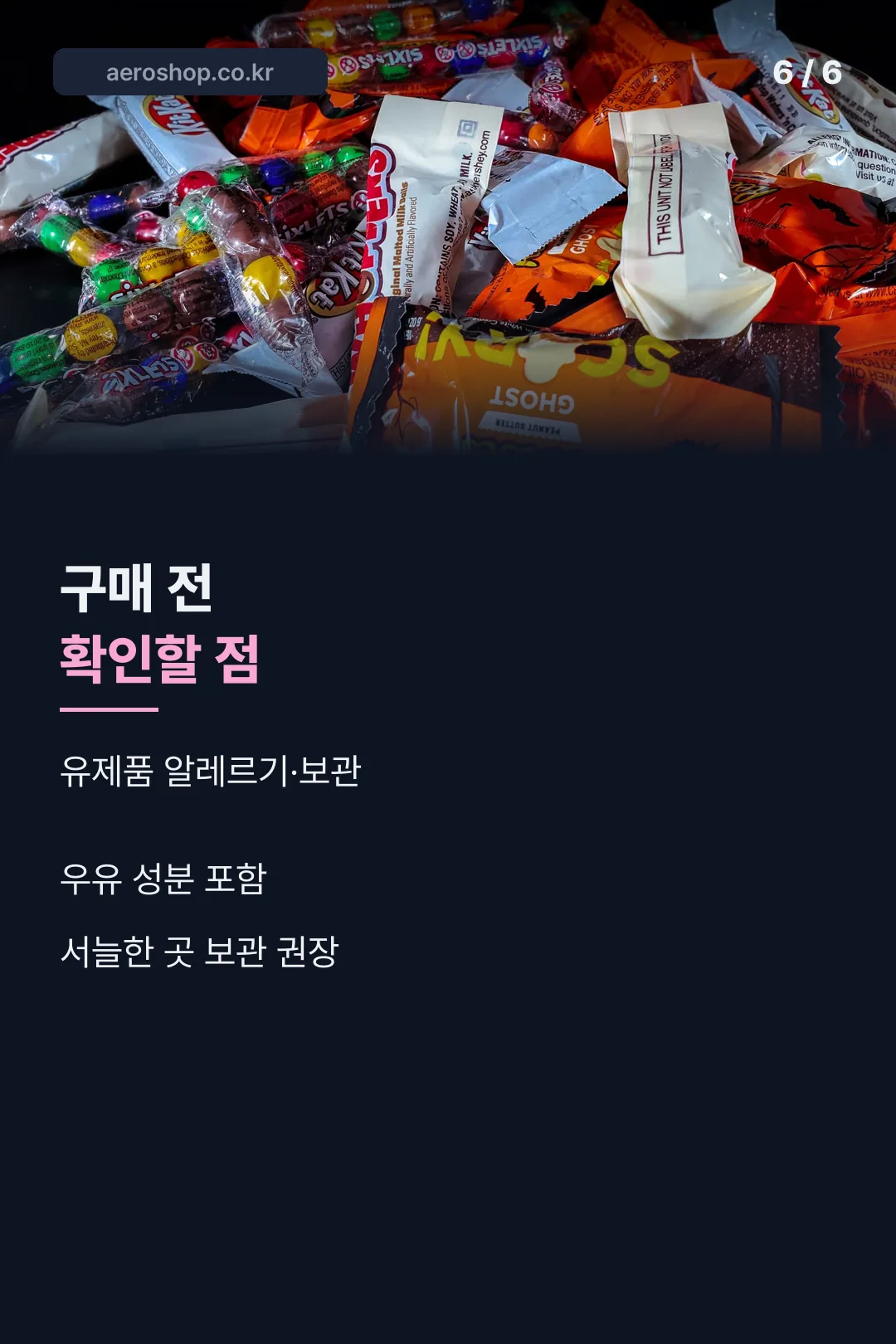 구매 전 확인할 점