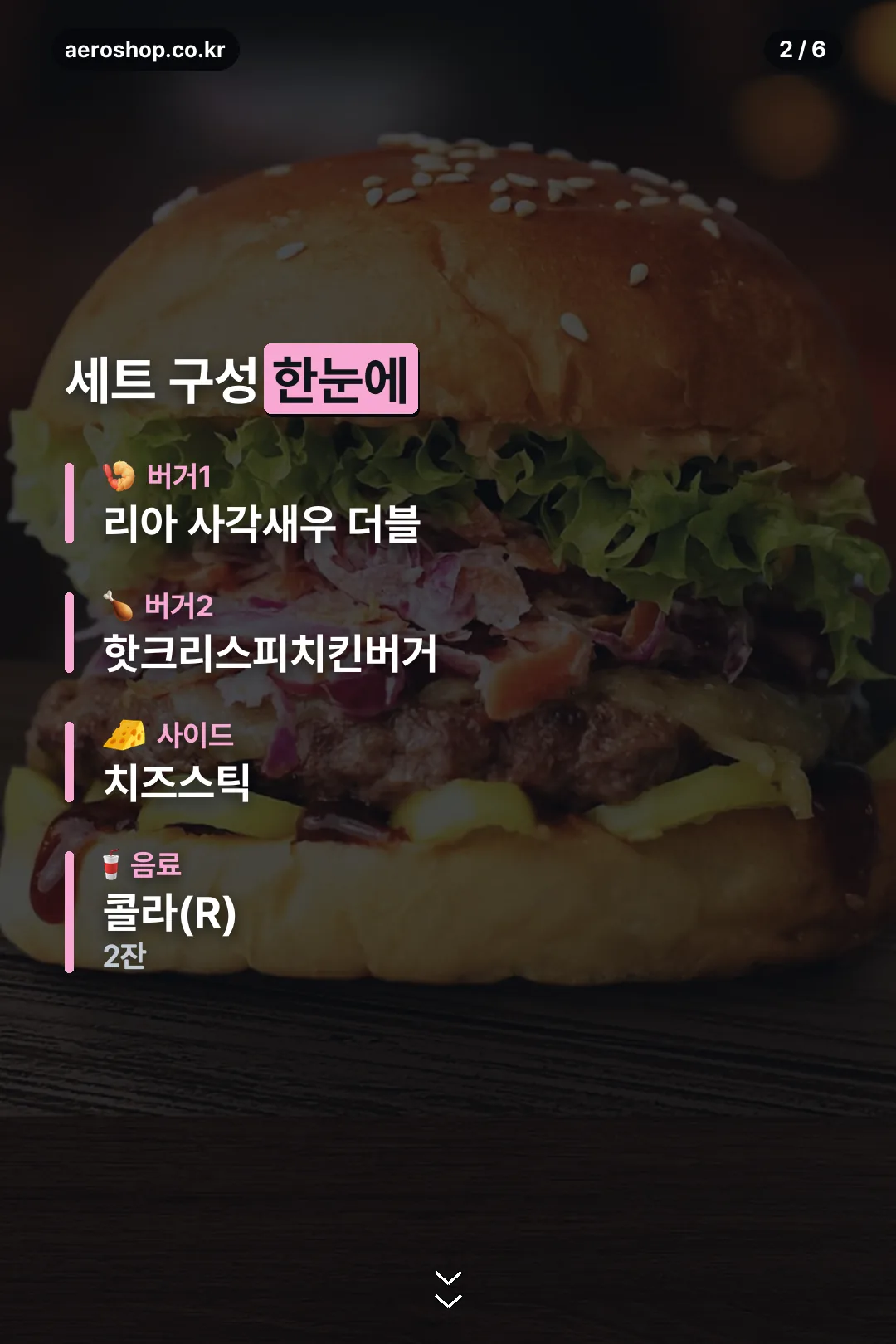 세트 구성 한눈에