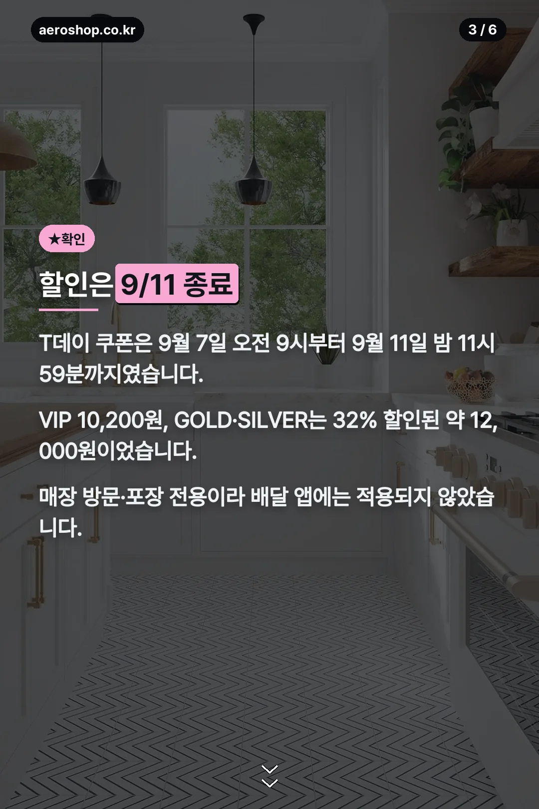 할인 9/11 종료
