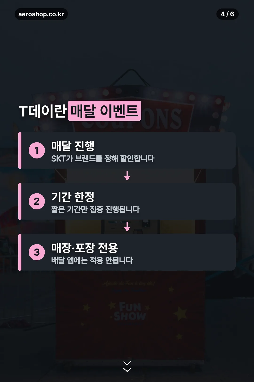 T데이란 매달 이벤트