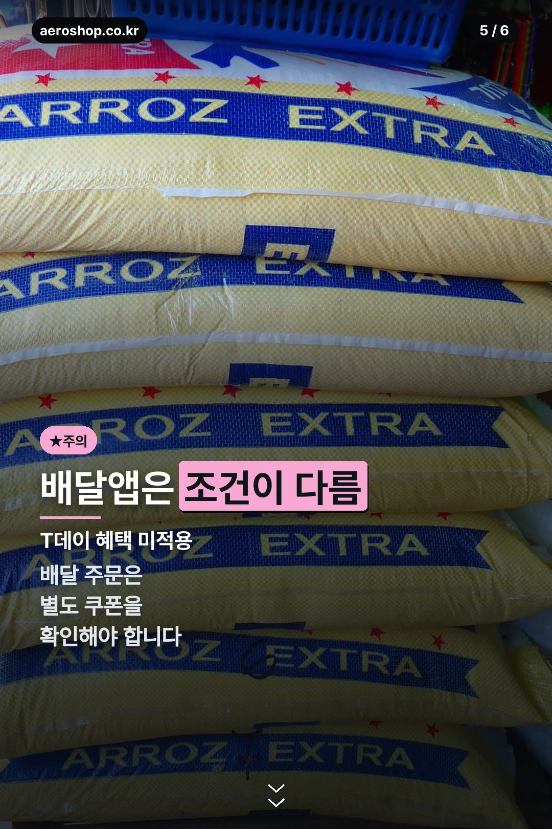 배달앱 조건 다름