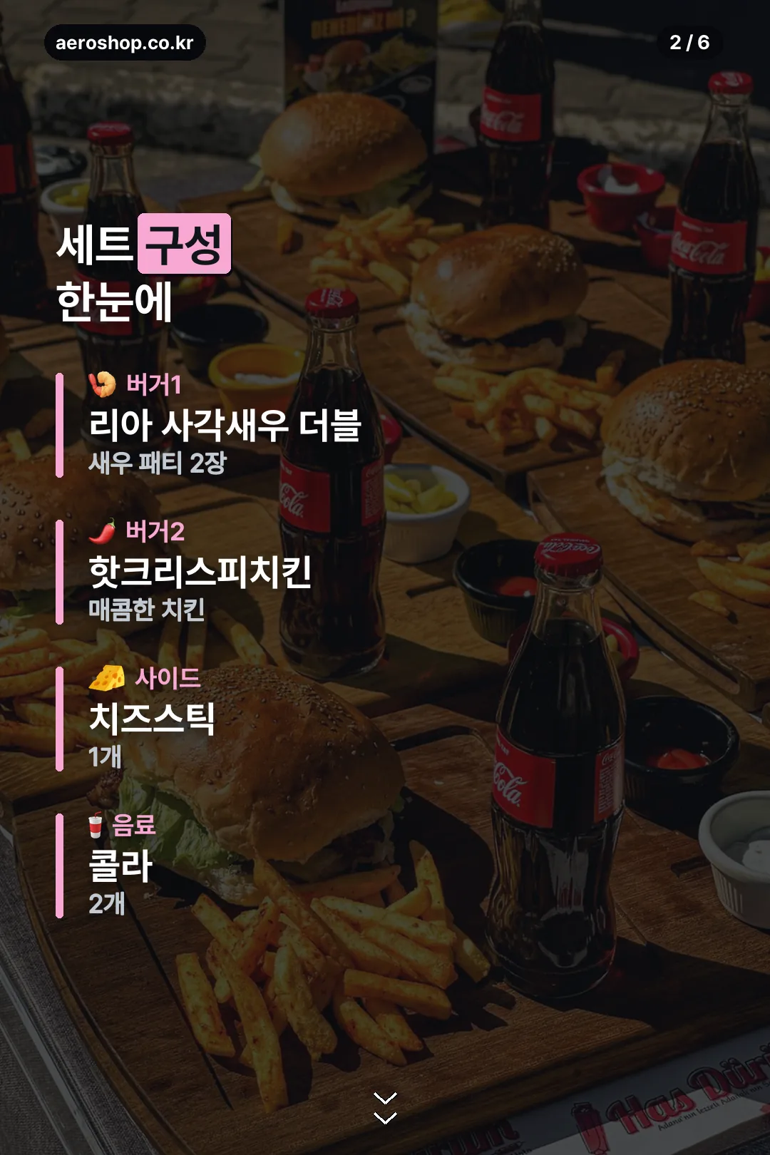 세트 구성 한눈에