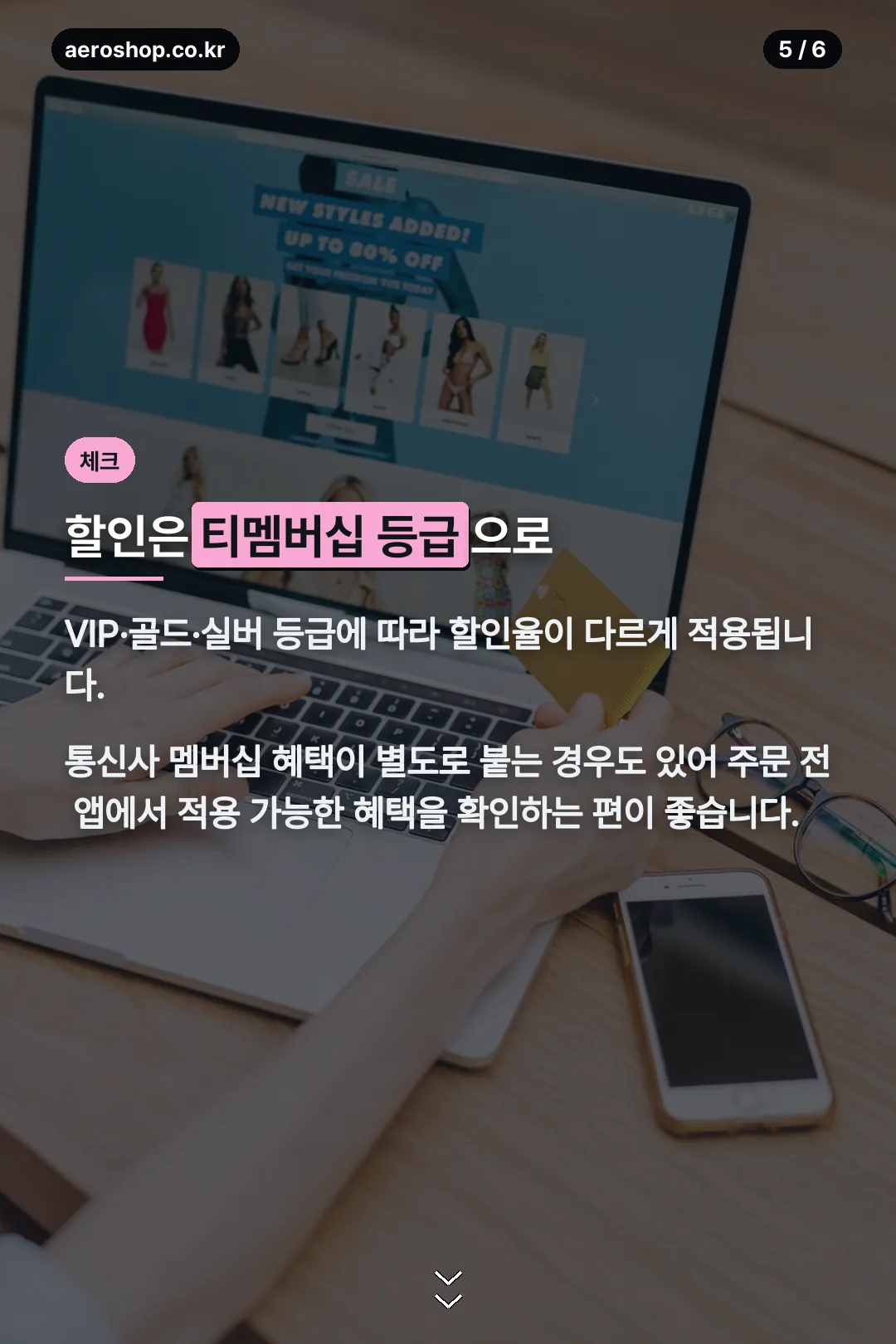 티멤버십 할인 안내