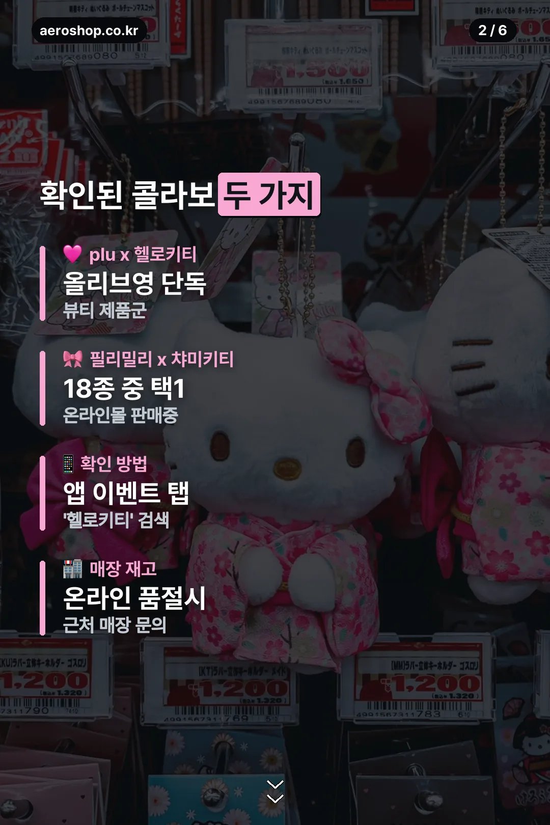 확인된 콜라보 두 가지