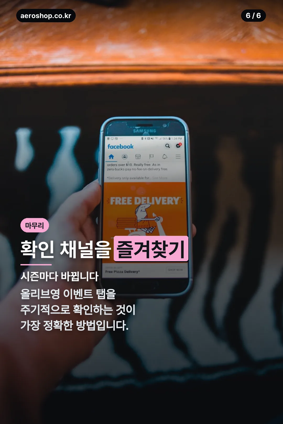 이벤트 탭 확인 안내