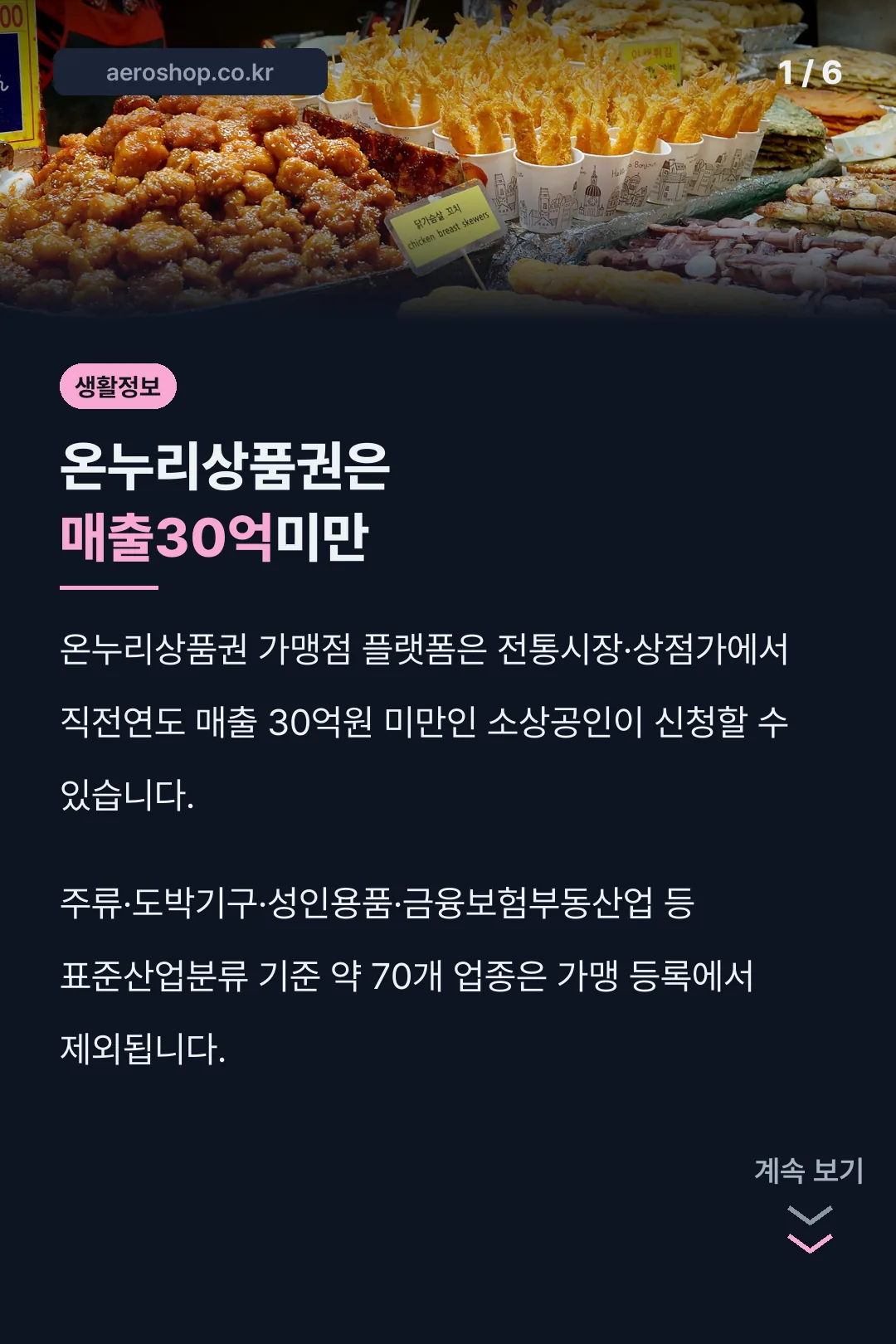 온누리상품권은 매출30억미만