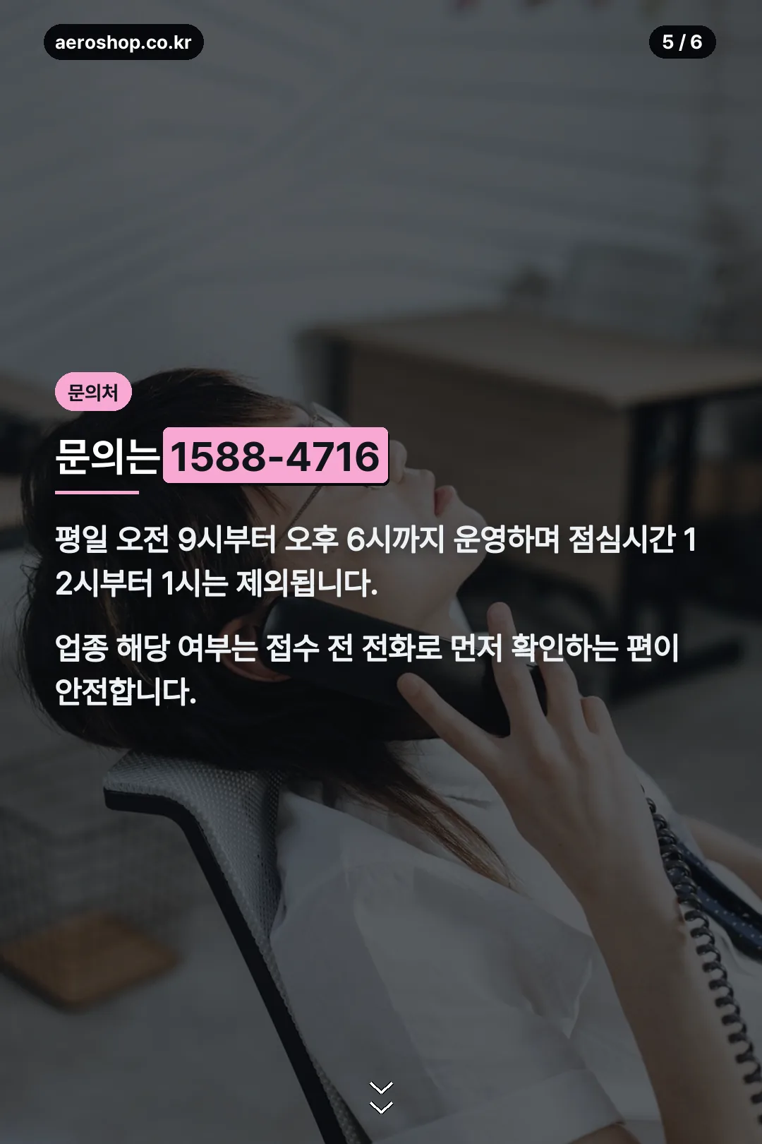 문의처 1588-4716