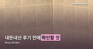 퍼시닌 바디워시 내돈내산 정리 썸네일