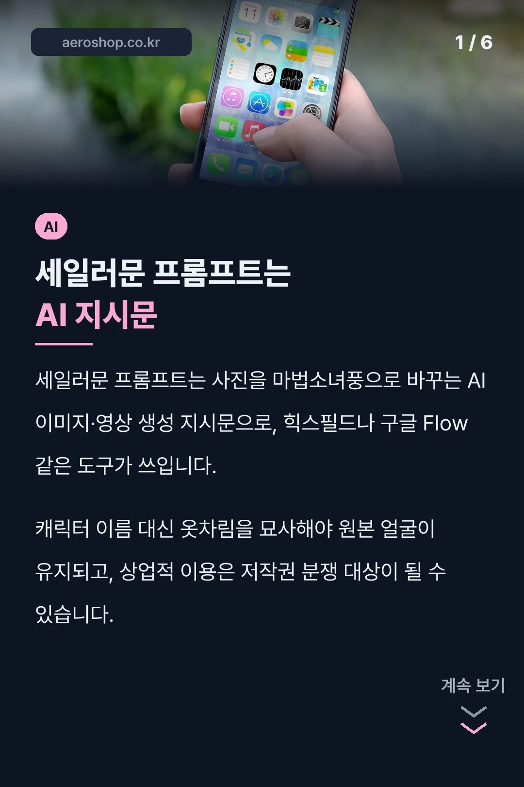 세일러문 프롬프트는 AI 지시문