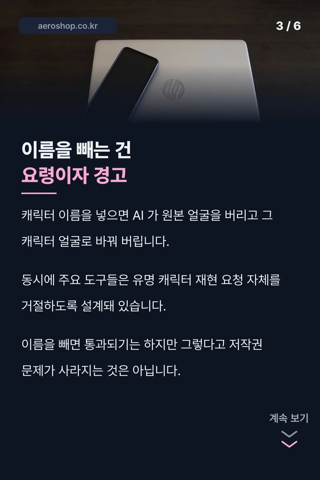 캐릭터 이름을 빼는 이유