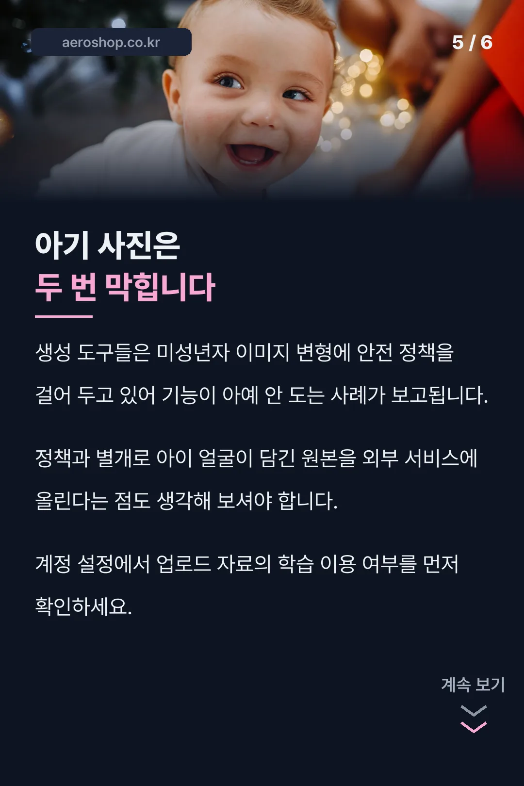 아기 사진 주의