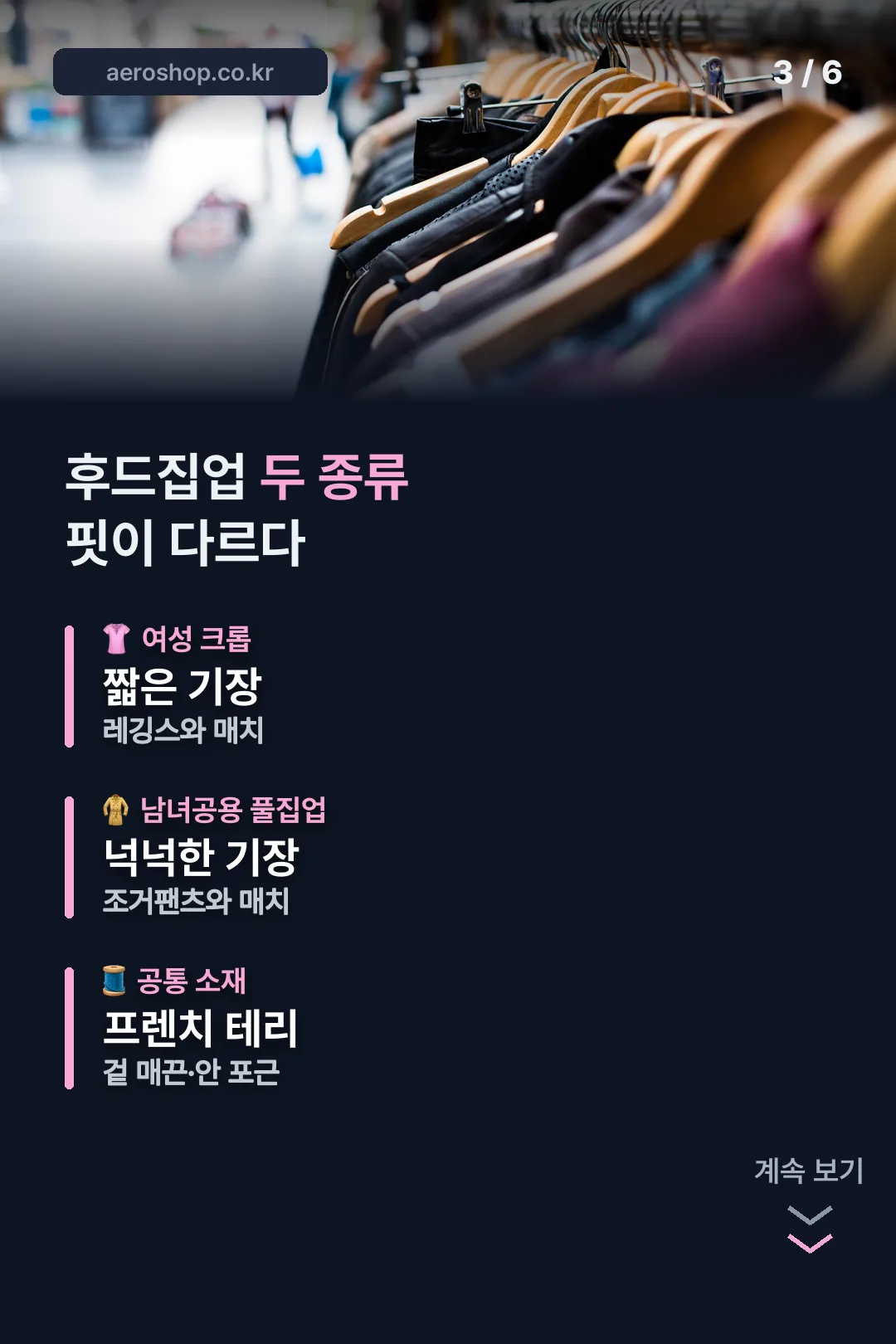 크롭형과 풀집업형 비교