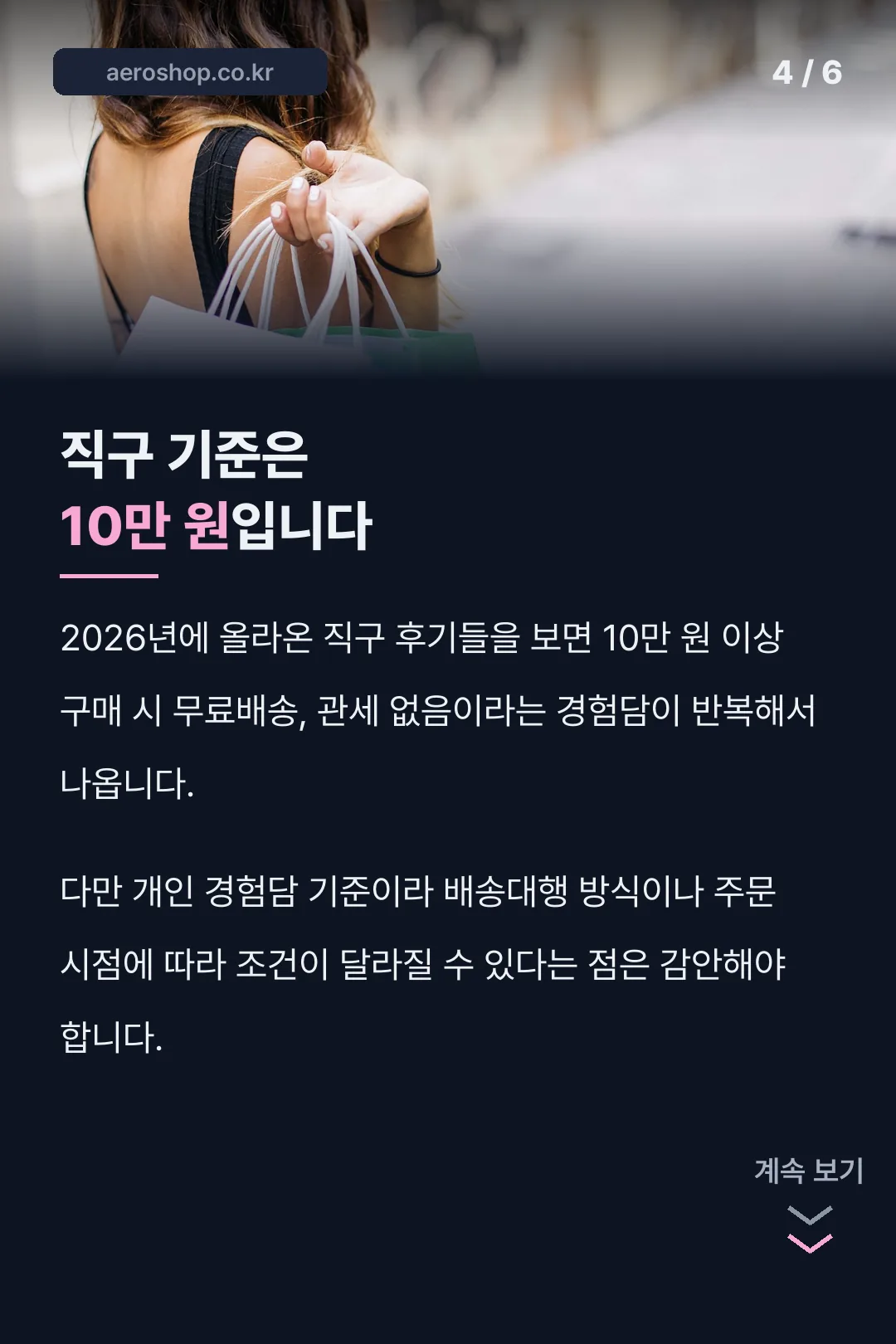 직구 무료배송 기준 숫자
