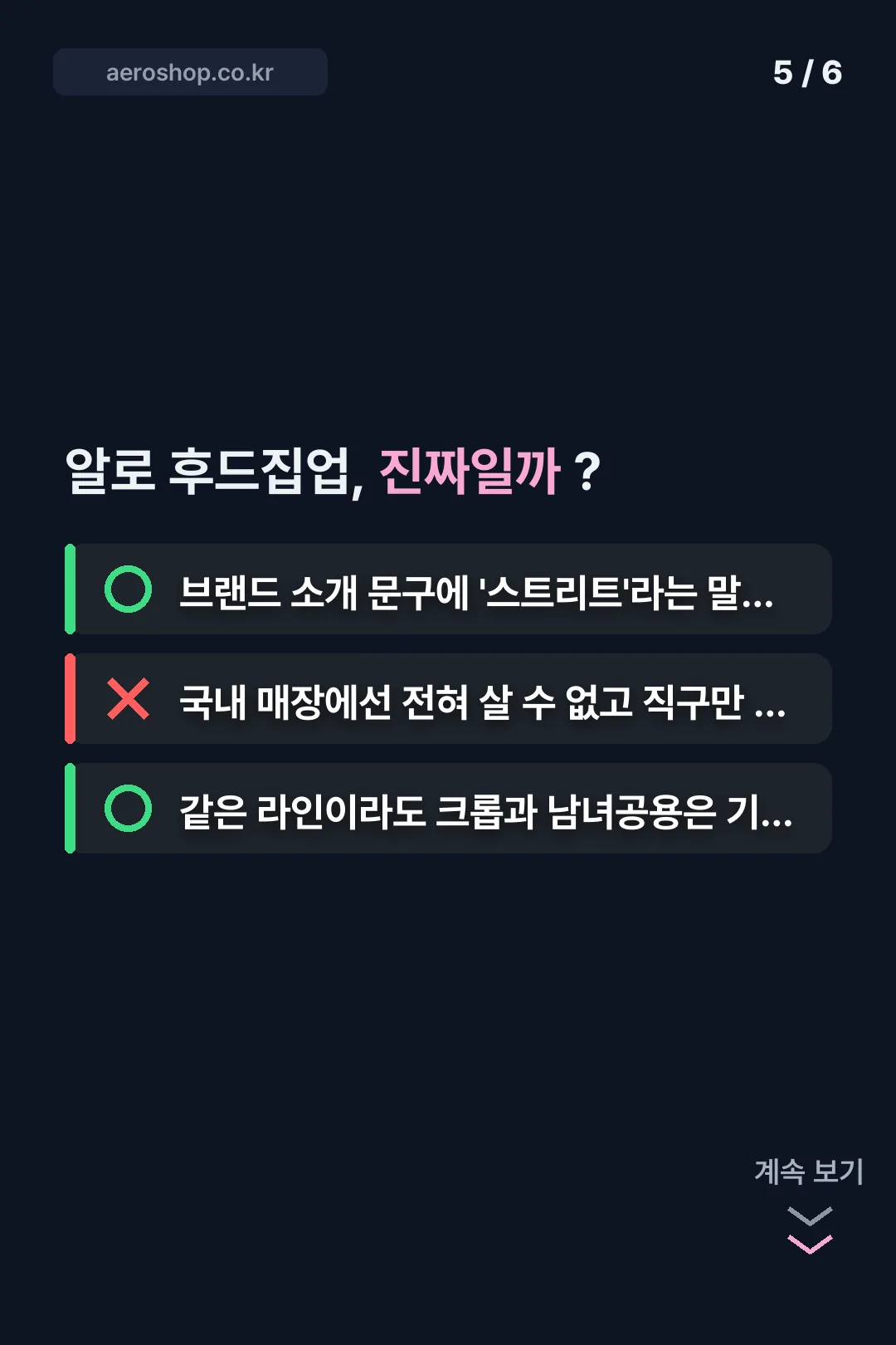 알로 후드집업 상식 OX