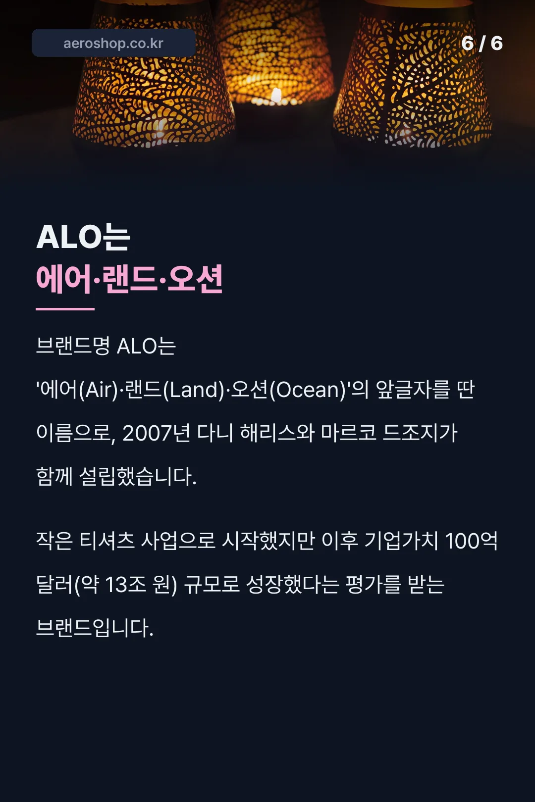ALO 이름 유래와 성장
