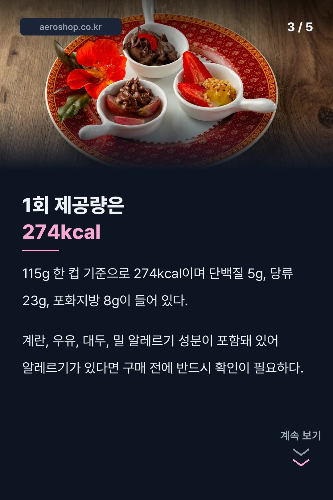 영양정보 확인