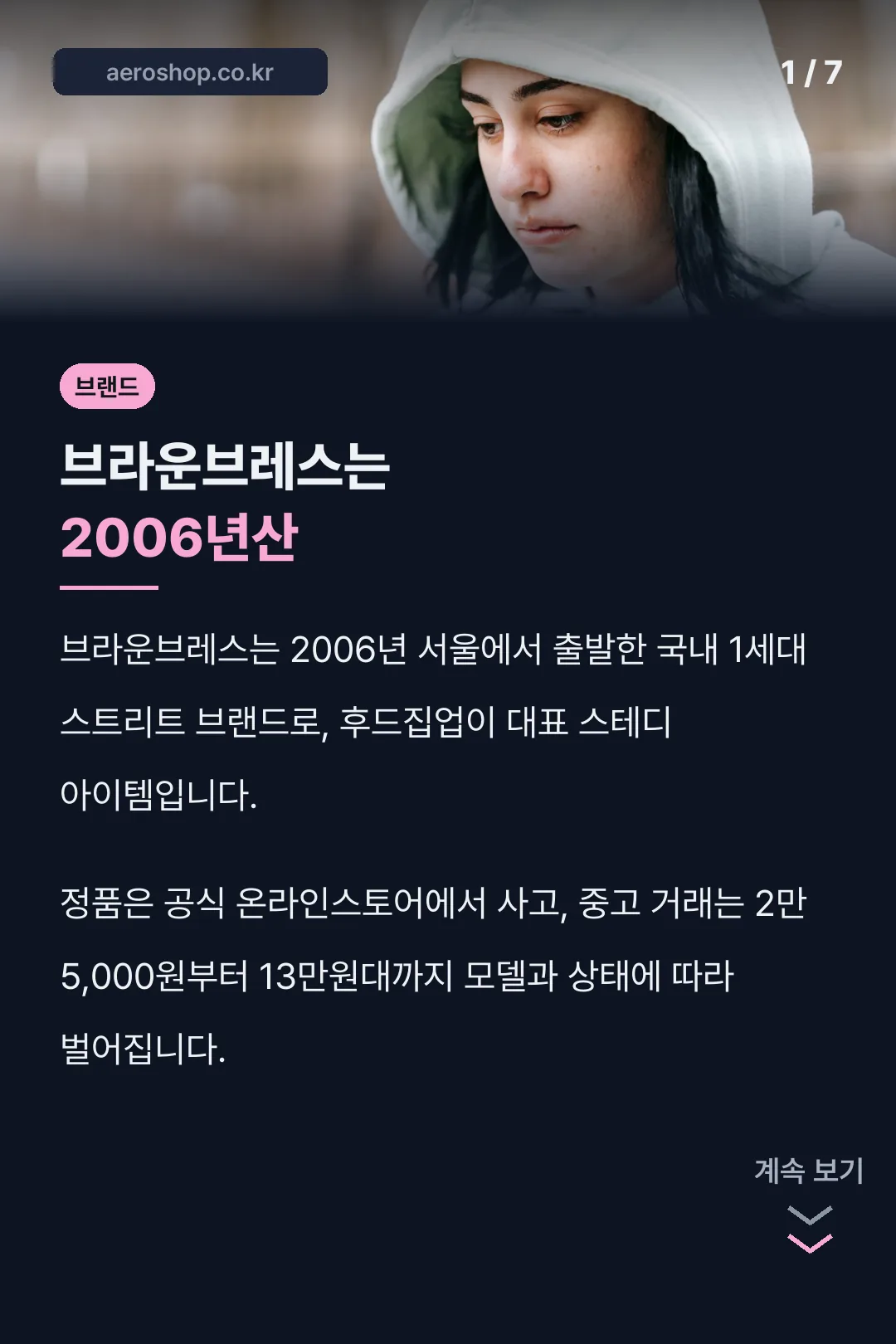 브라운브레스 후드집업 소개