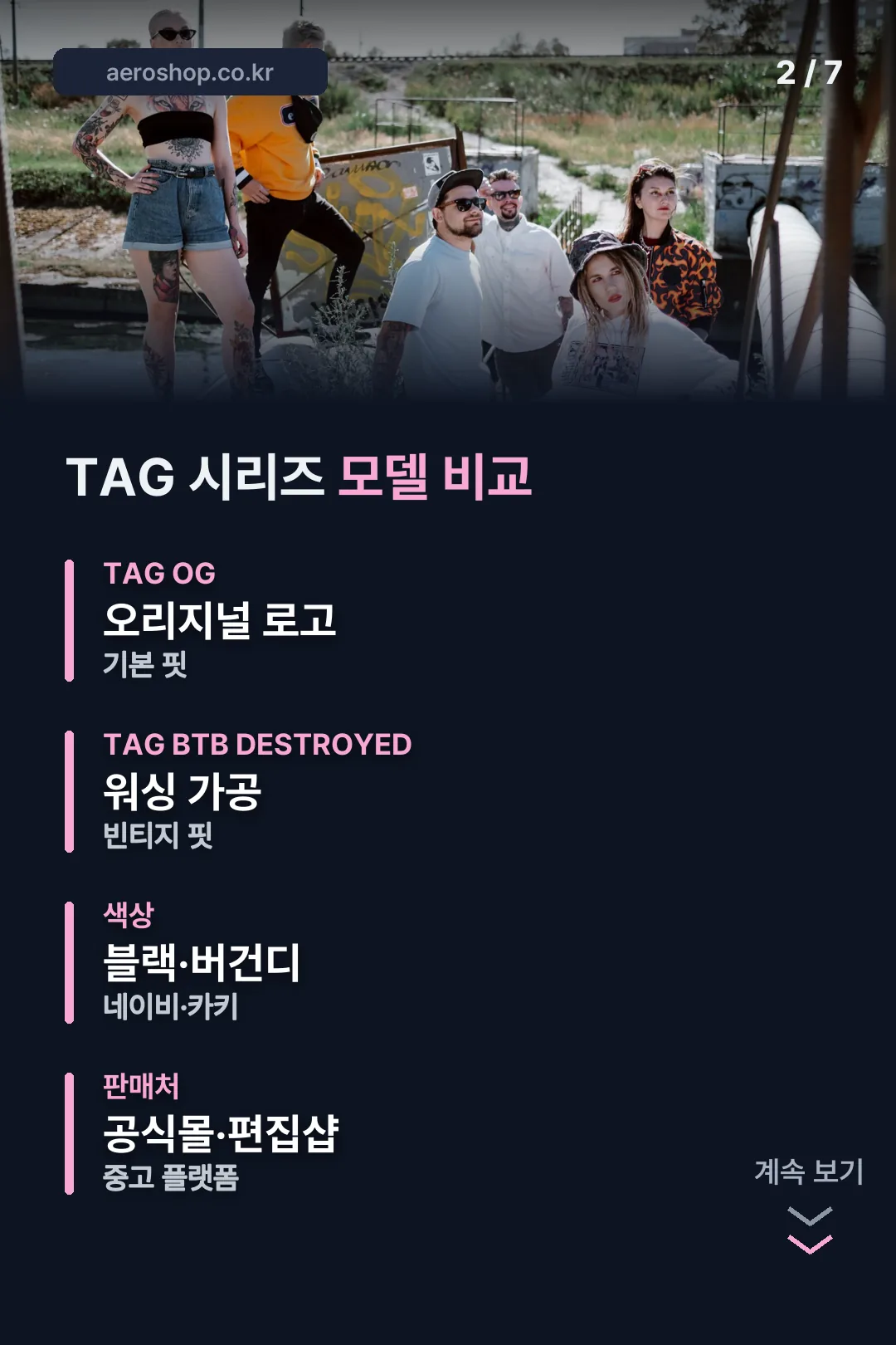 TAG OG와 TAG BTB DESTROYED 비교