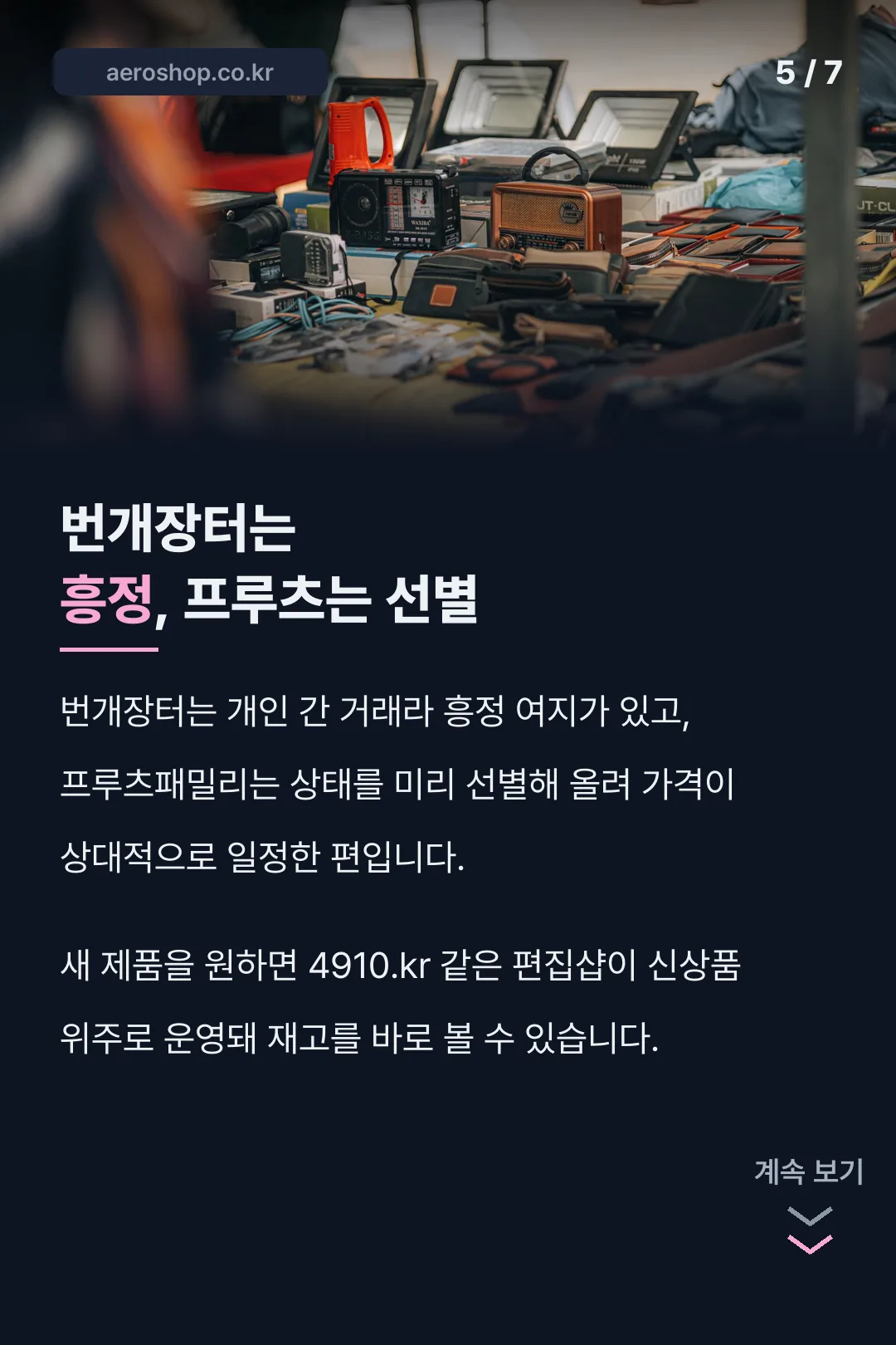 번개장터·프루츠패밀리 거래 방식 비교