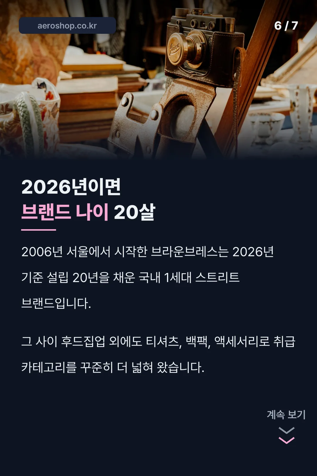 브라운브레스 설립 20주년